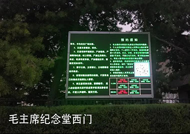 天安门毛主席纪念堂P4.8