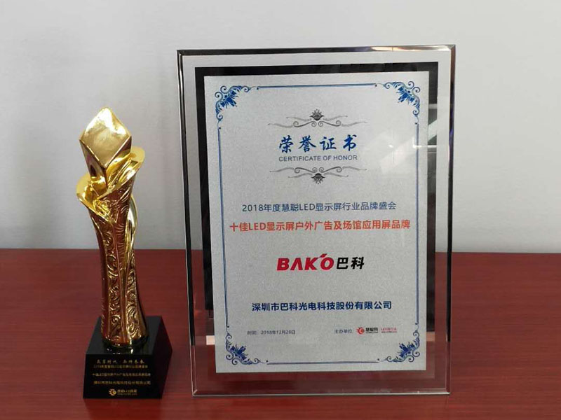 2018年度“十佳LED户外广告